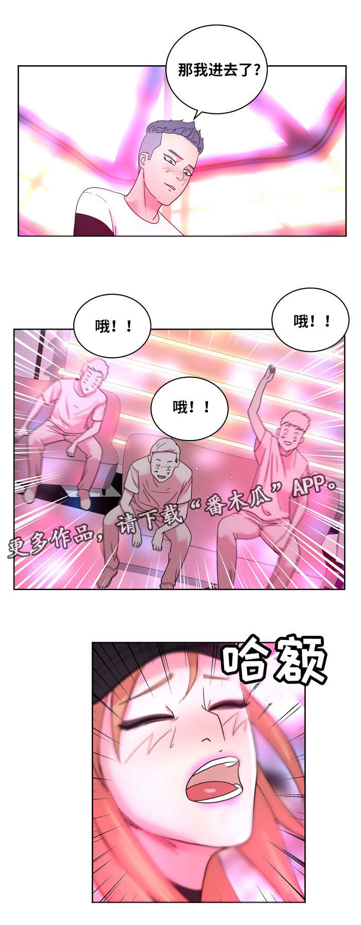 失忆兼职生漫画,第55章：你是赢不了我的3图