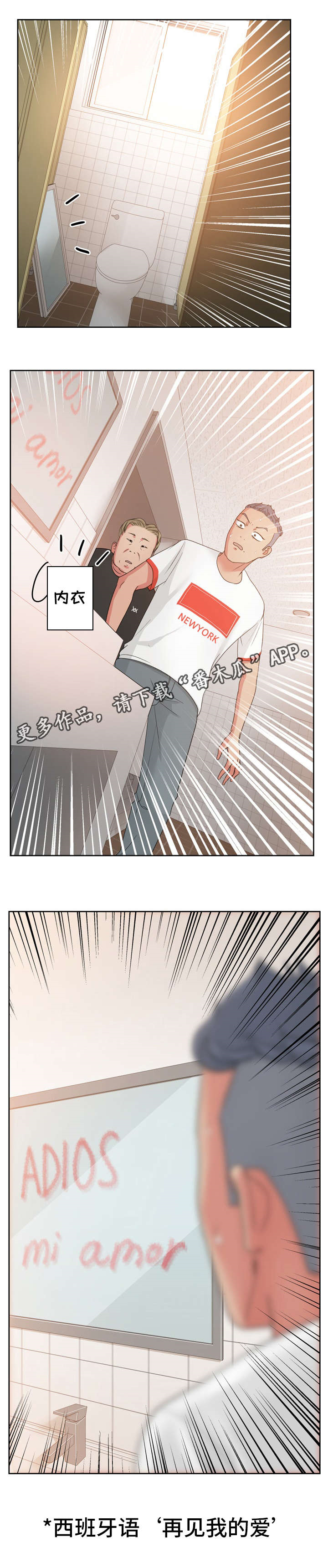 失忆兼职生漫画,第29章：再见我的爱4图