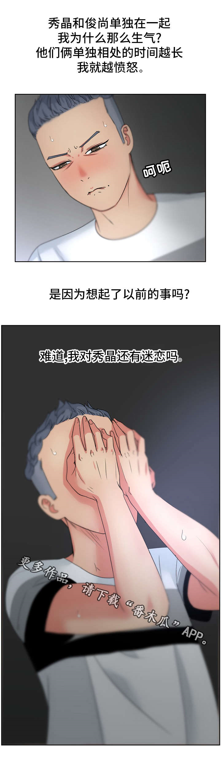失忆兼职生漫画,第22章：到时间了2图