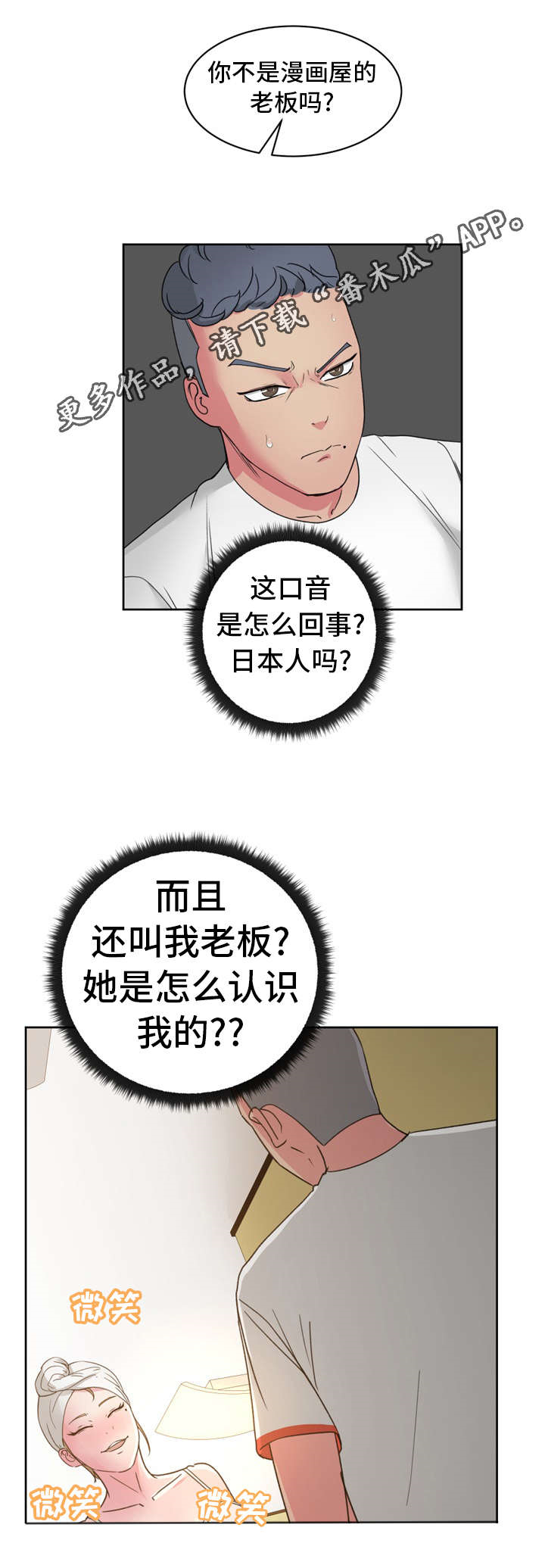 失忆兼职生漫画,第34章：你是谁？1图