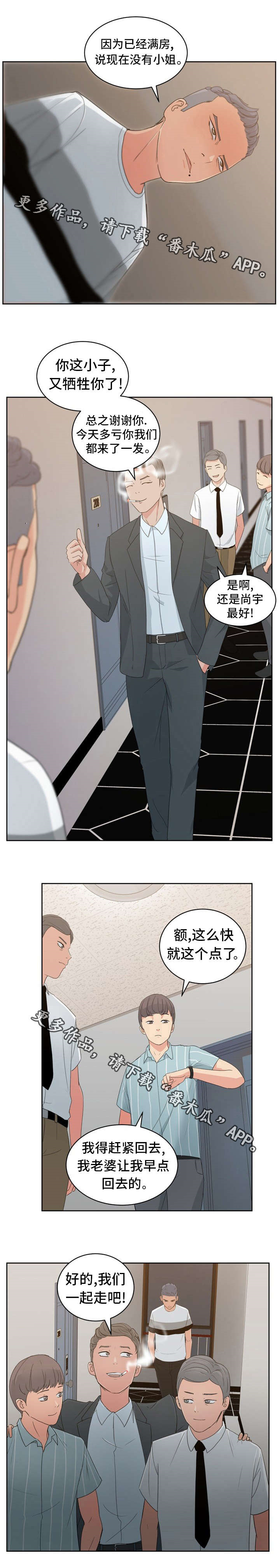 史燚简历漫画,第15章：绝品兼职生2图