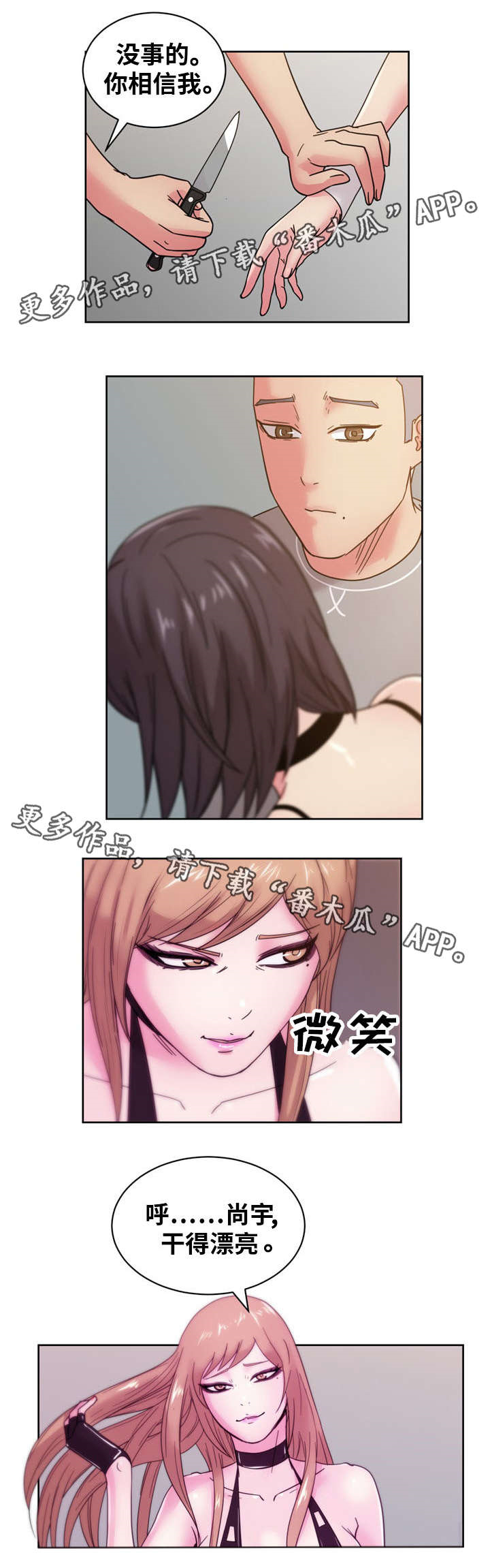 失忆兼职生漫画,第63章：你相信我4图