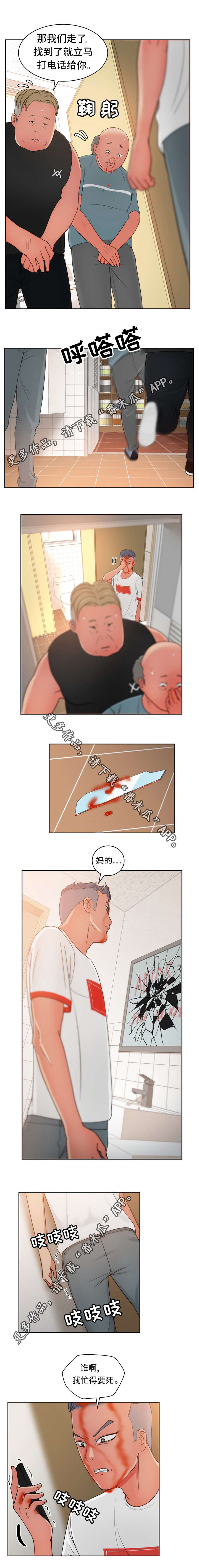 史燚简历漫画,第30章：我有足够的证据1图