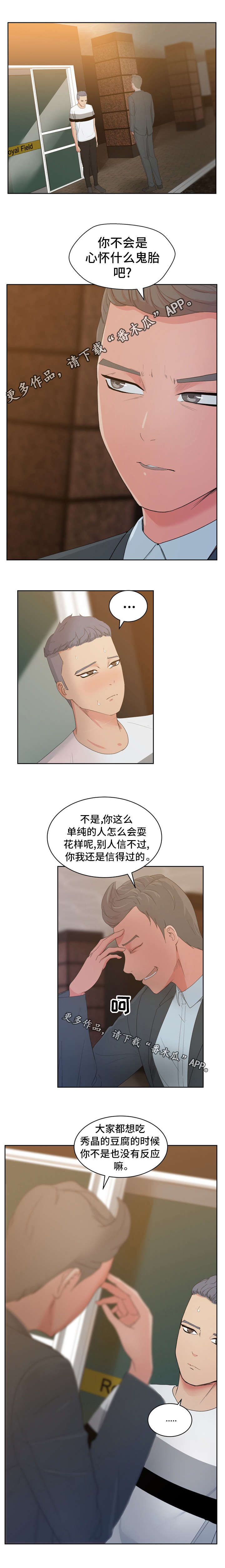 十一坚持包括漫画,第16章：不喜欢我吗？1图