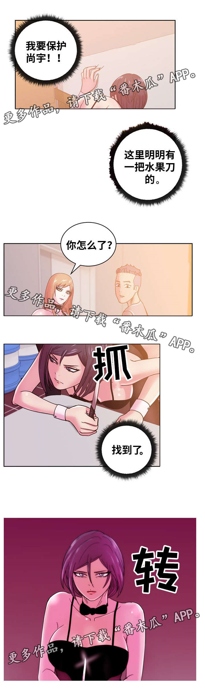 失忆兼职生漫画,第63章：你相信我4图