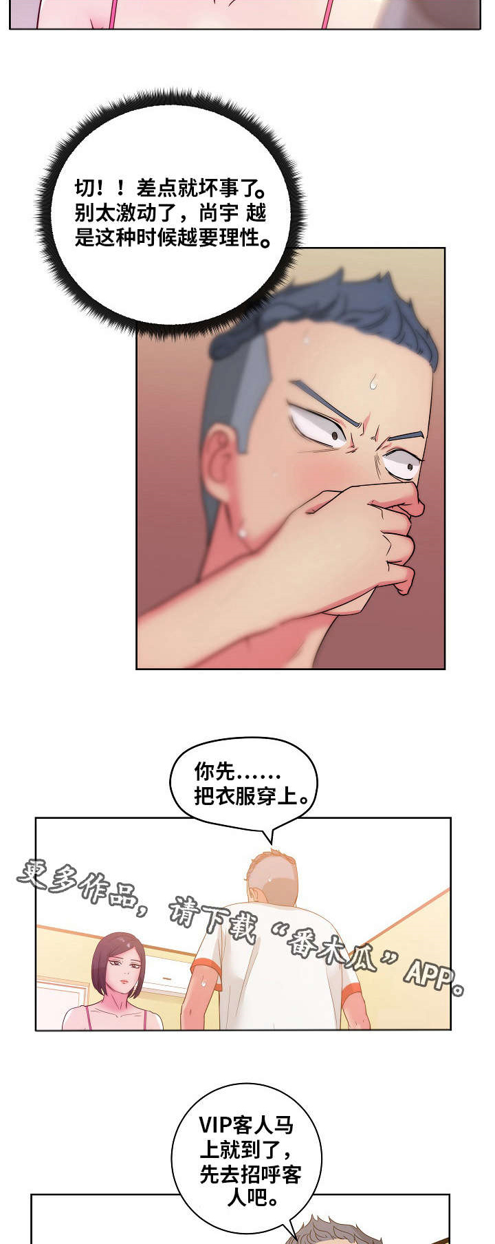 失忆兼职生漫画,第36章：我喜欢你3图
