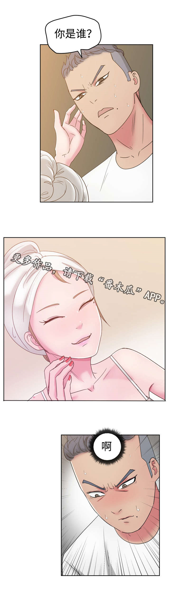 失忆兼职生漫画,第34章：你是谁？4图