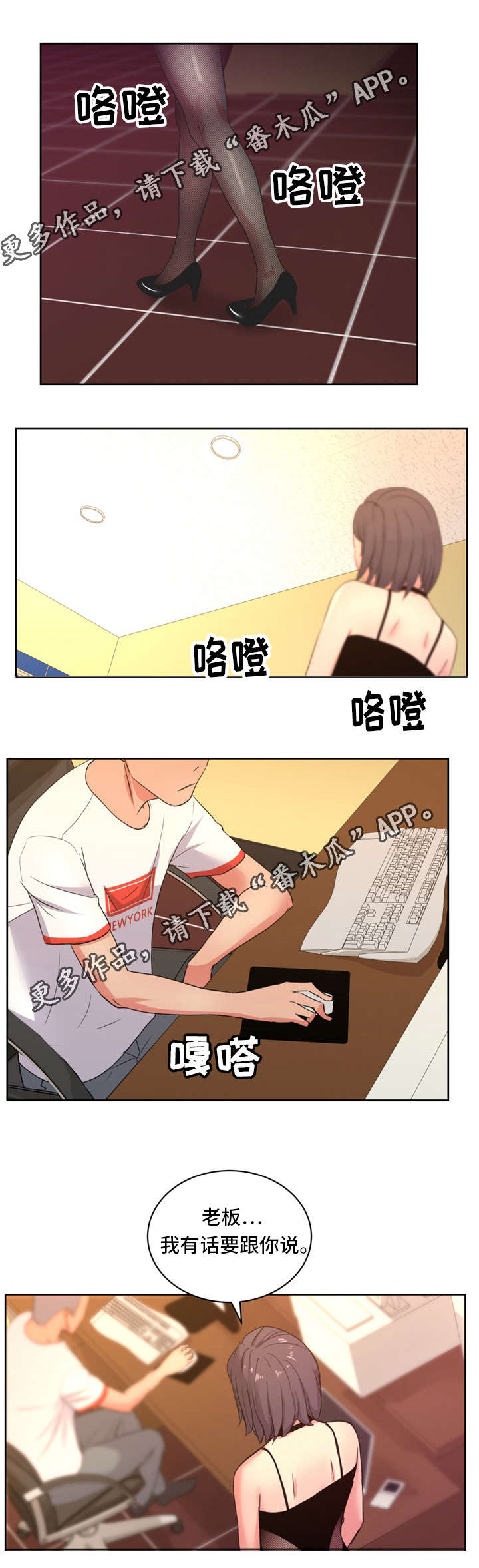 网络兼职生漫画,第26章：你这是在抗议吗？4图