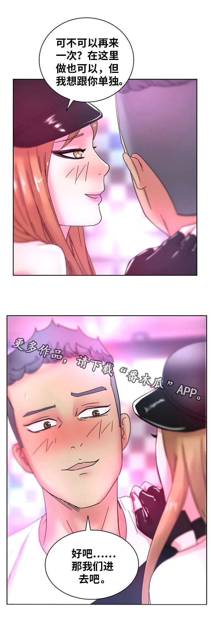 失忆兼职生漫画,第55章：你是赢不了我的5图