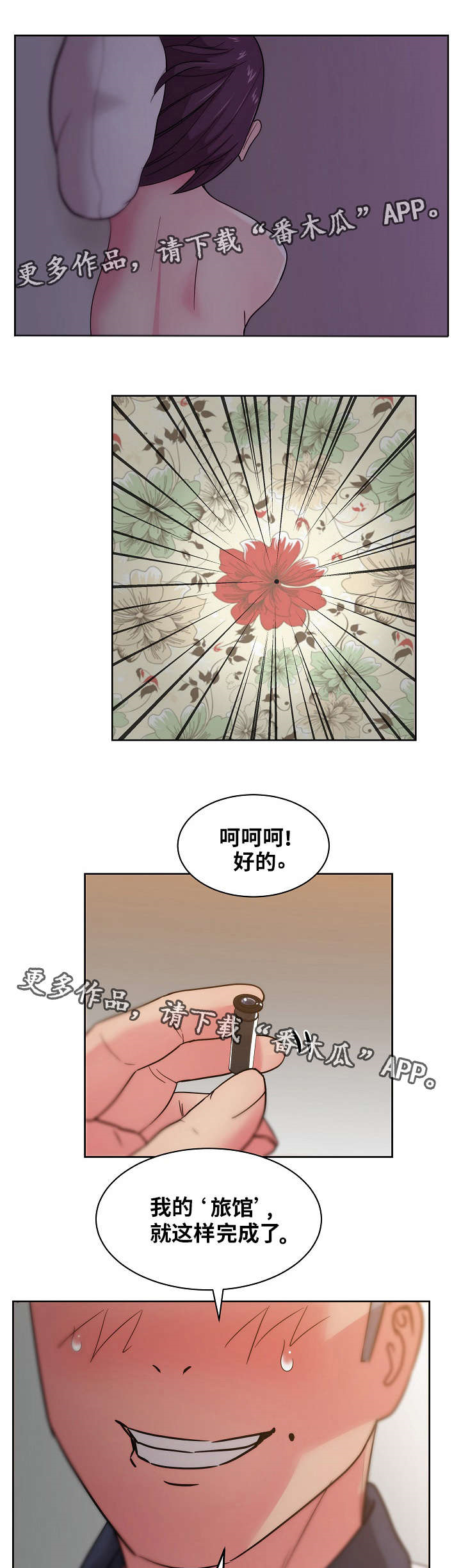 失忆兼职生漫画,第45章：偷拍4图