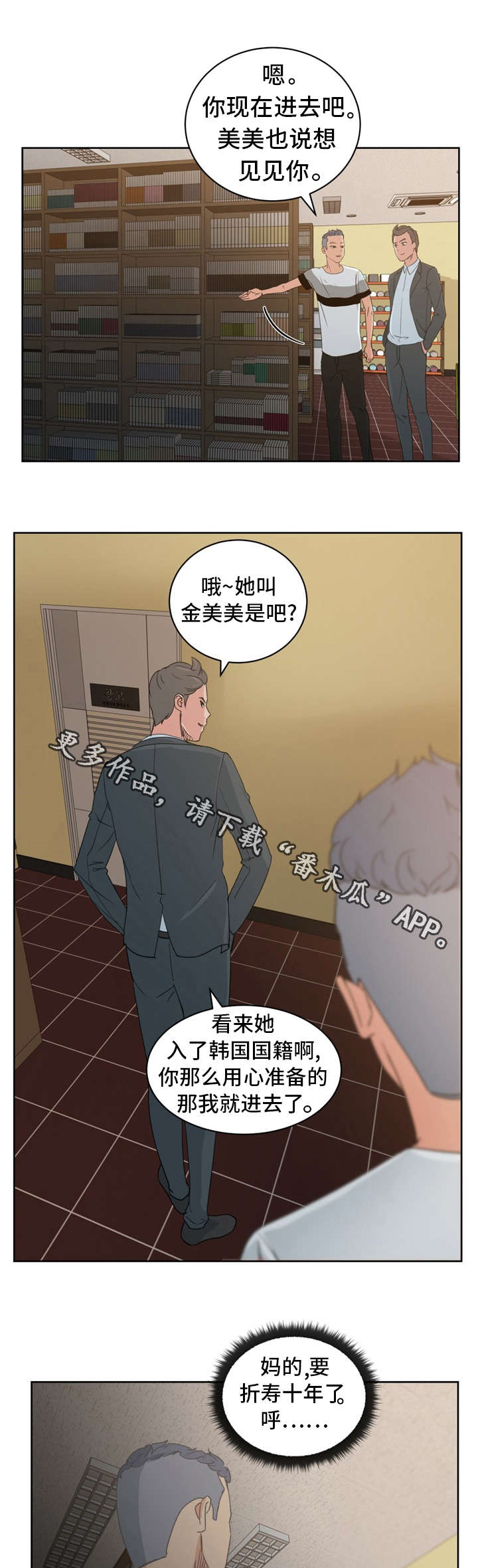 十一坚持包括漫画,第18章：漫画社女神2图
