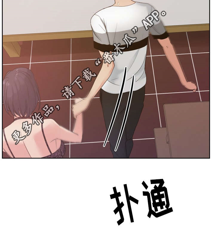 十一简介漫画,第17章：陷阱4图