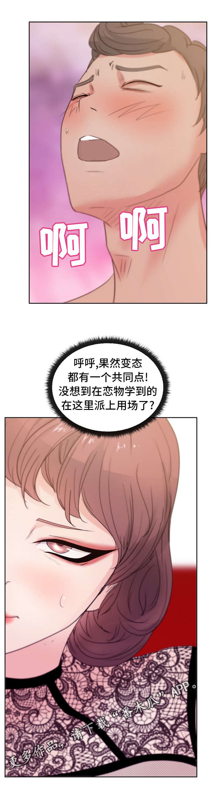 失忆兼职生漫画,第14章：“羞耻”游戏1图
