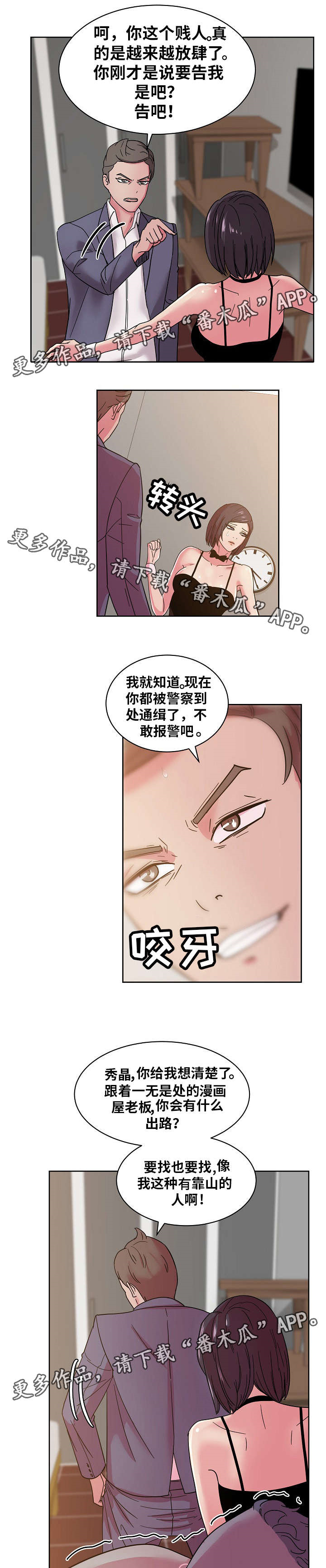 失忆兼职生漫画,第59章：我受够了!3图