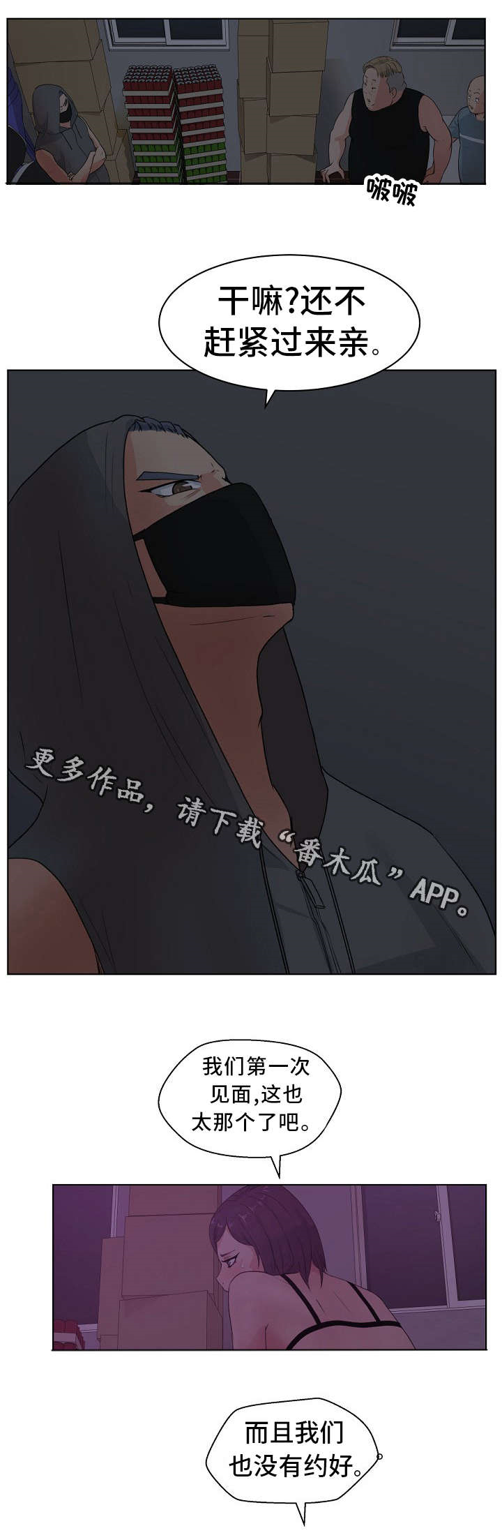 失忆兼职生漫画,第9章：我还要1图