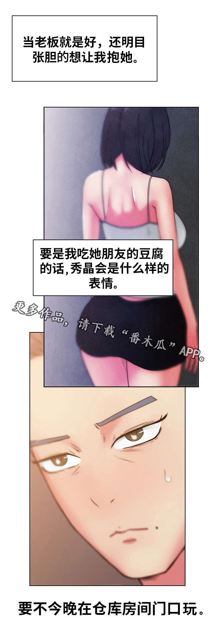 失忆兼职生漫画,第38章：你是我的3图