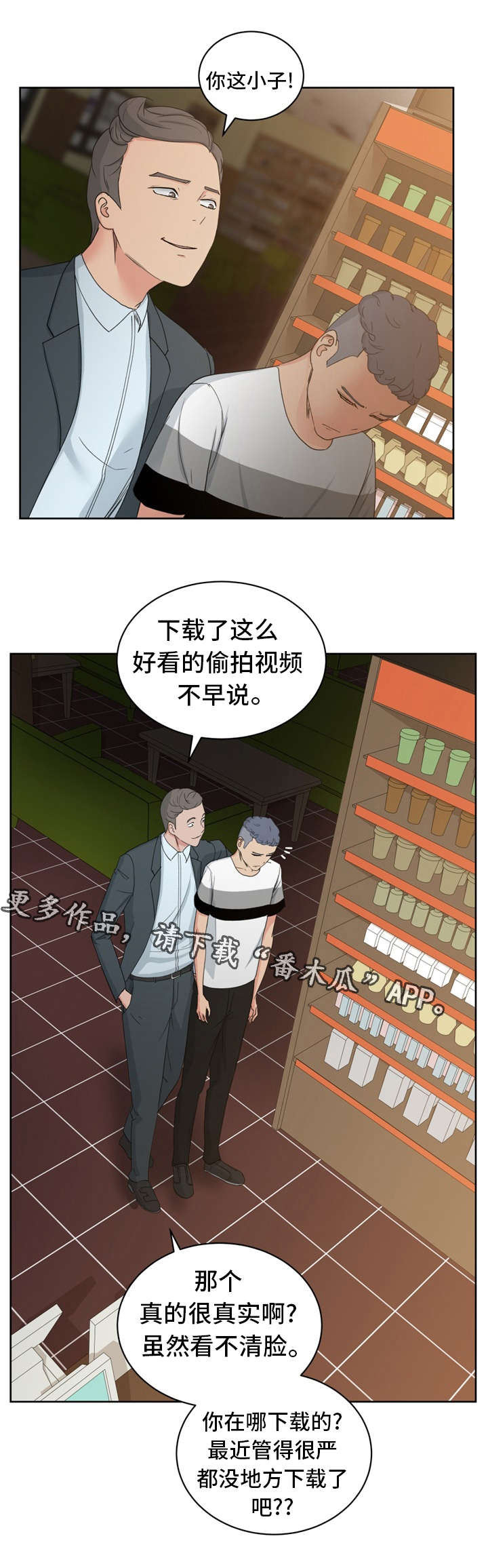 十一减几教案漫画,第18章：漫画社女神3图