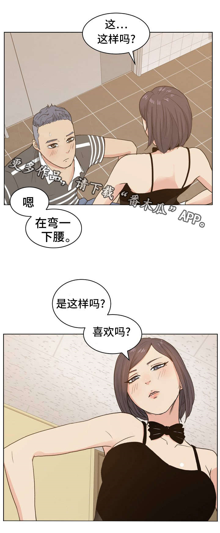 失忆兼职生漫画,第7章：“黑色”线头2图