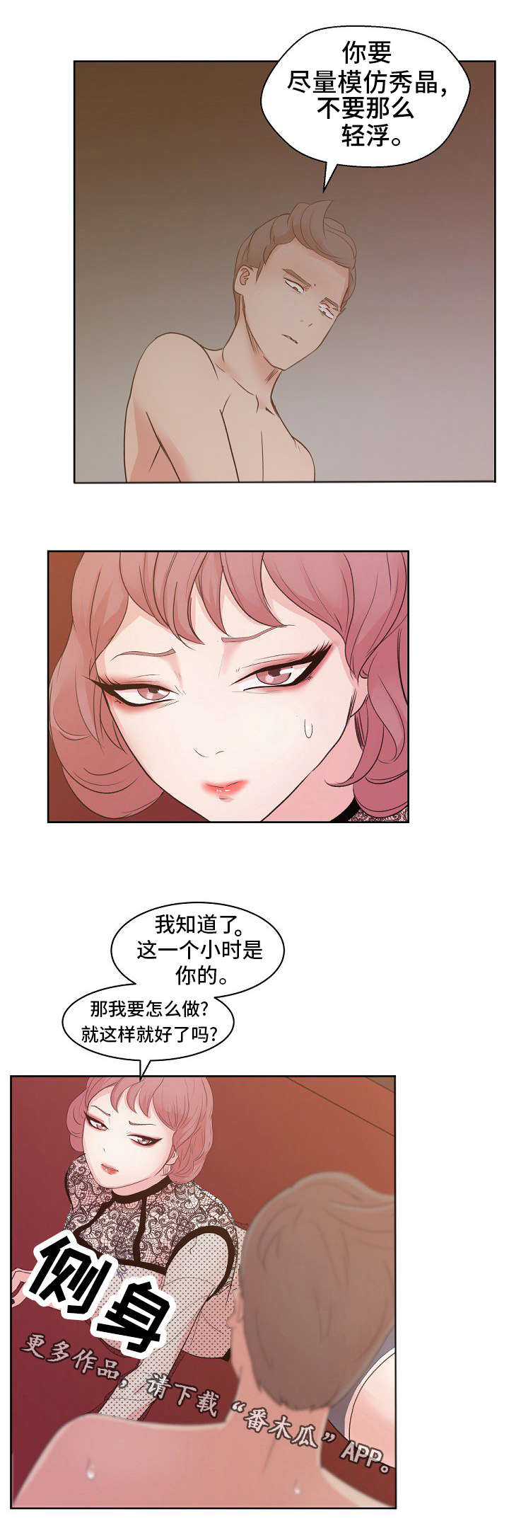 十一坚持包括漫画,第12章：特权1图