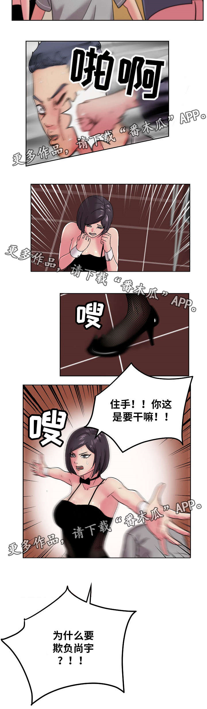 失忆兼职生漫画,第59章：我受够了!2图