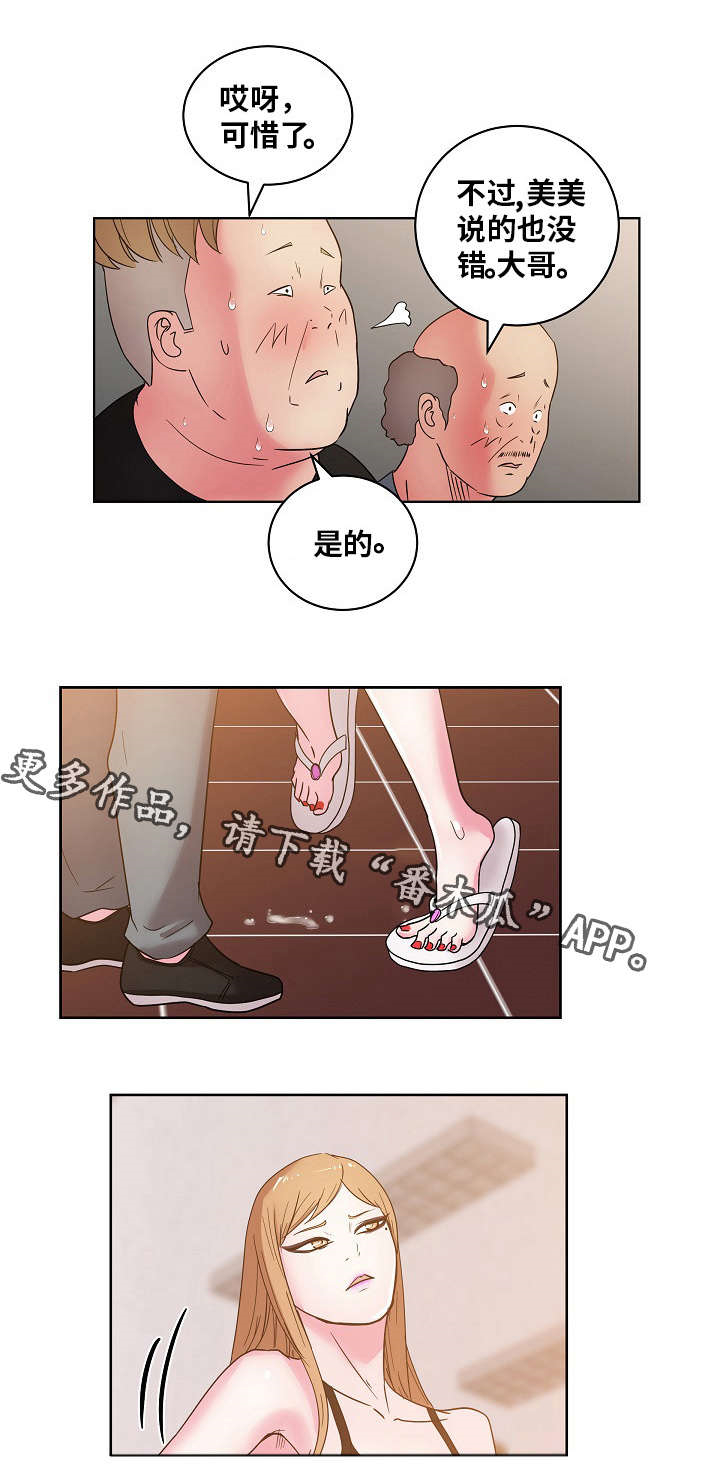 失忆兼职生漫画,第44章：钢管4图