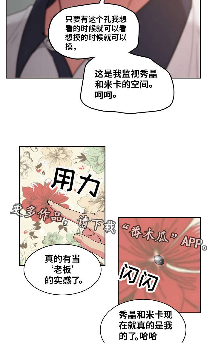 失忆兼职生漫画,第45章：偷拍5图