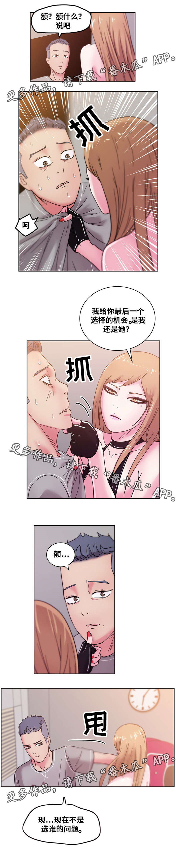 失忆兼职生漫画,第62章：选择3图