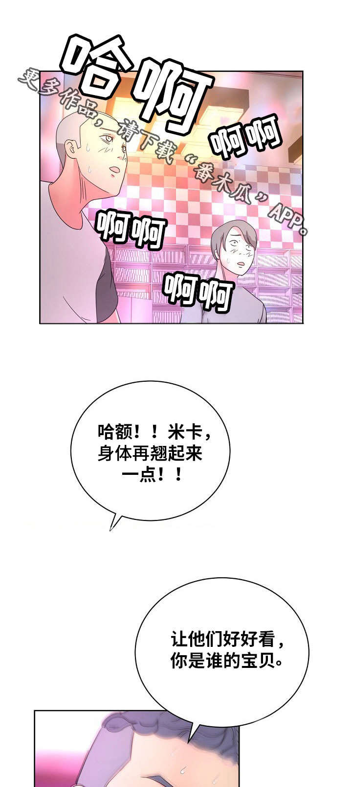 失忆兼职生漫画,第55章：你是赢不了我的4图