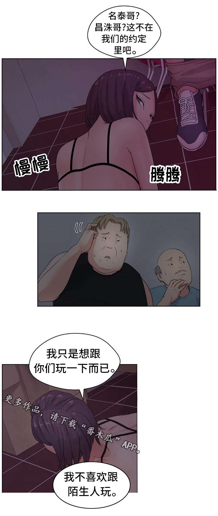 失忆兼职生漫画,第9章：我还要2图