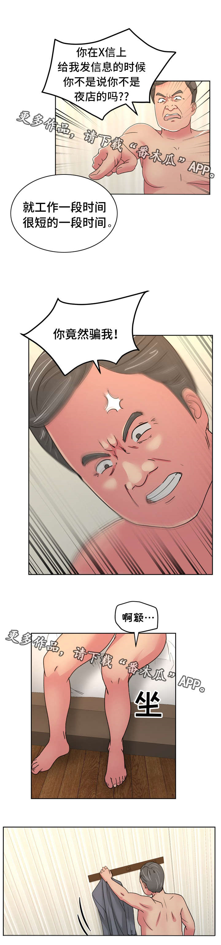 失忆兼职生漫画,第33章：找到了！3图