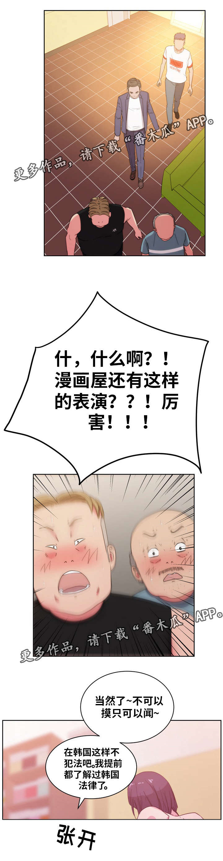 是以见放漫画,第41章：表演1图