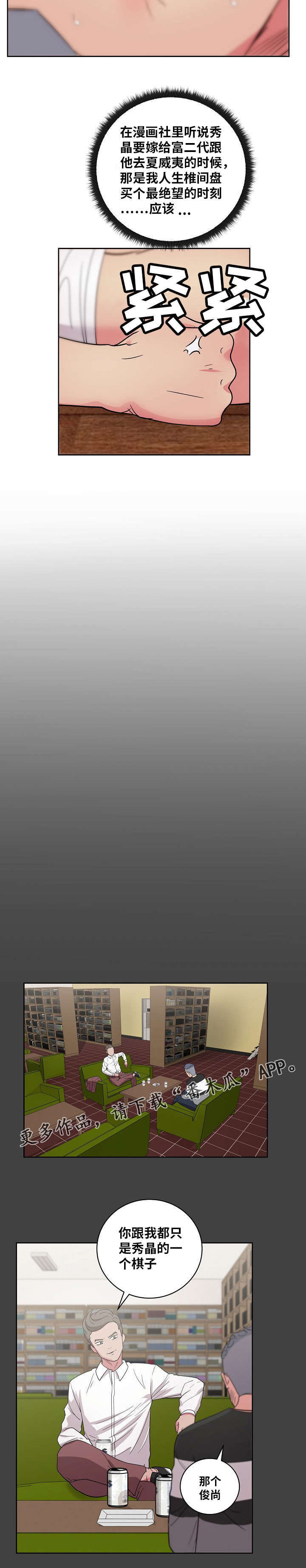 试衣间挂钩漫画,第49章：她说5图