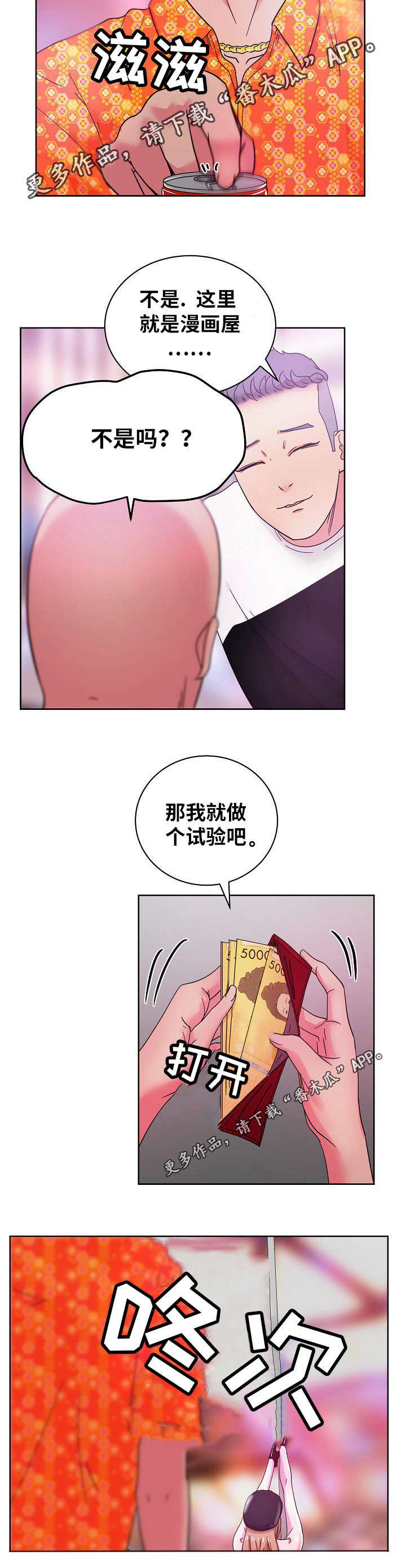 失忆兼职生漫画,第53章：破灭5图