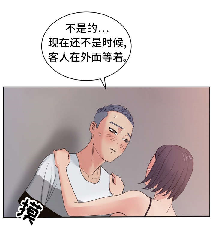 十一简介漫画,第17章：陷阱1图
