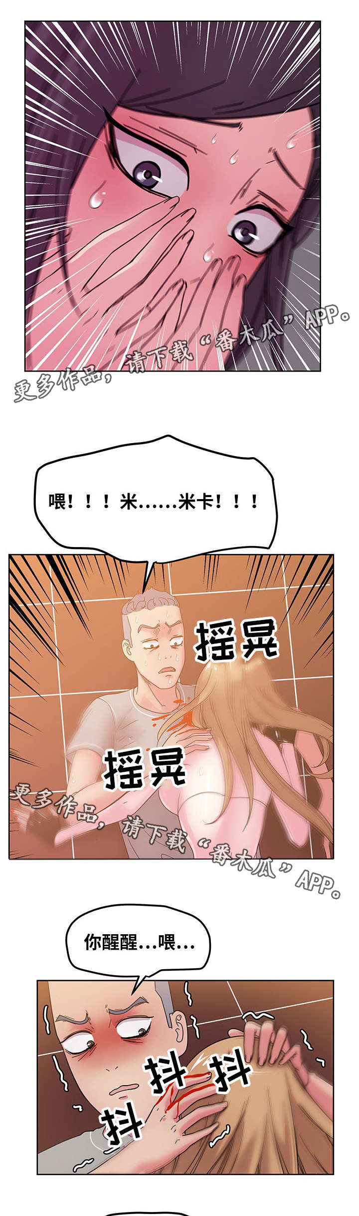失忆兼职生漫画,第65章：都是因为我2图