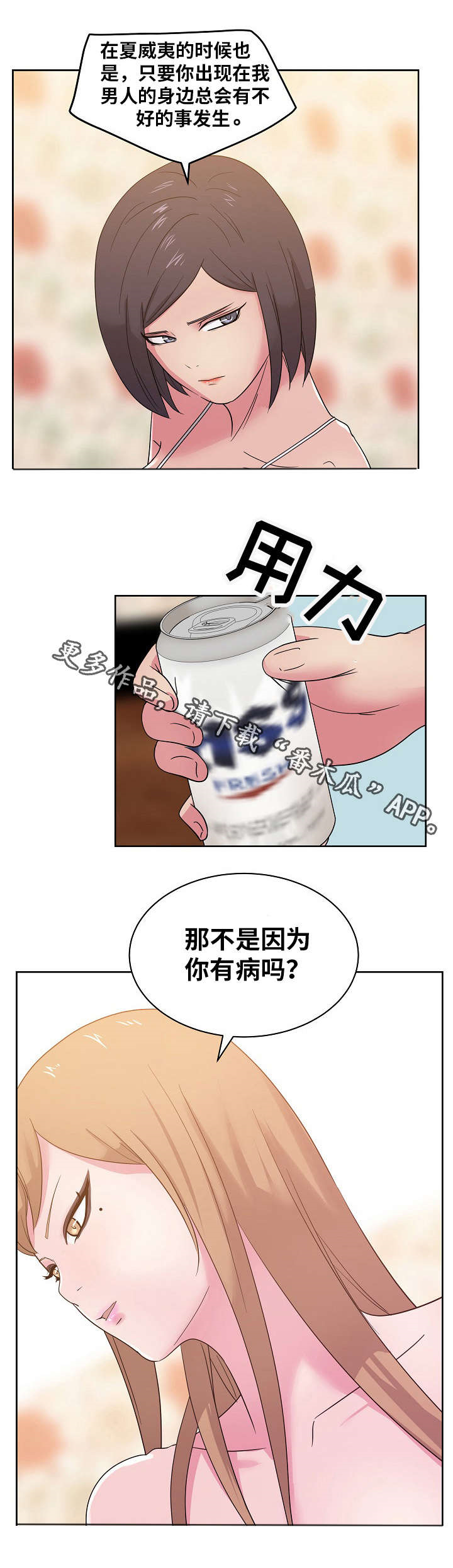 失忆兼职生漫画,第46章：你真的那样认为吗？1图