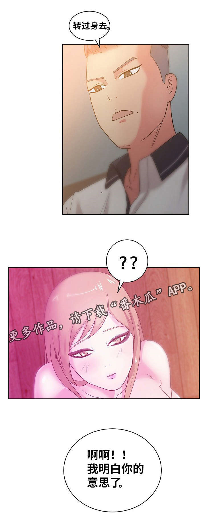 失忆兼职生漫画,第49章：她说4图