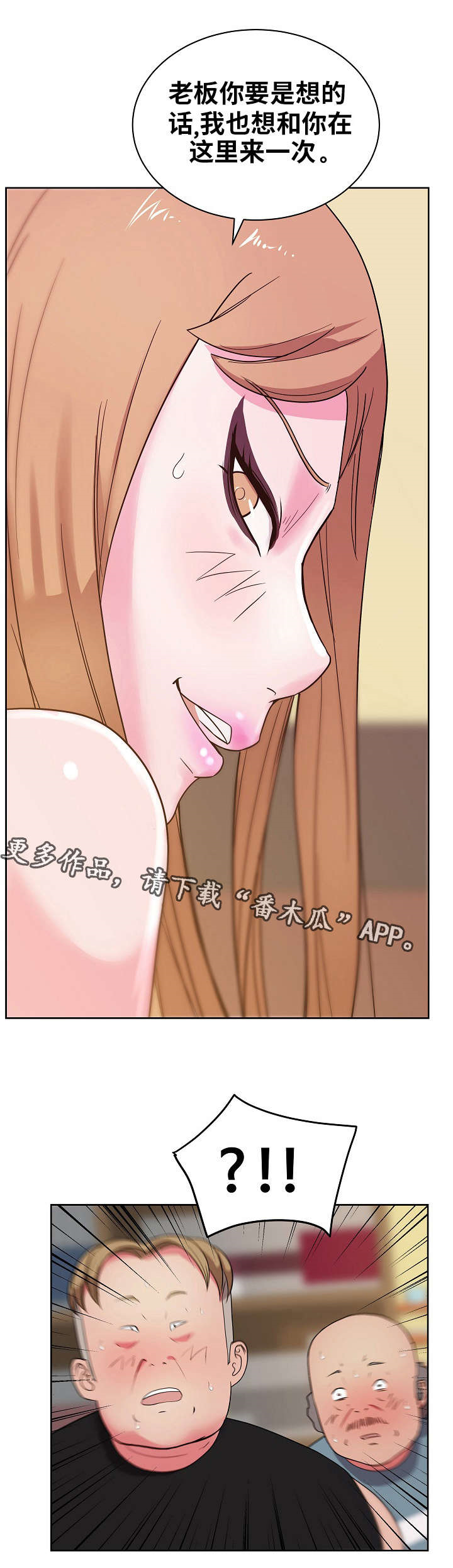 失忆兼职生漫画,第43章：我都是你的5图