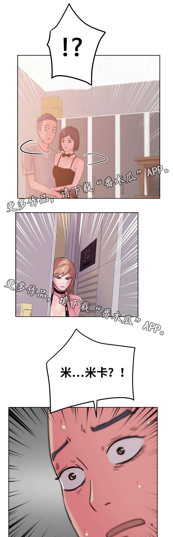 失忆兼职生漫画,第60章：原来是你！1图