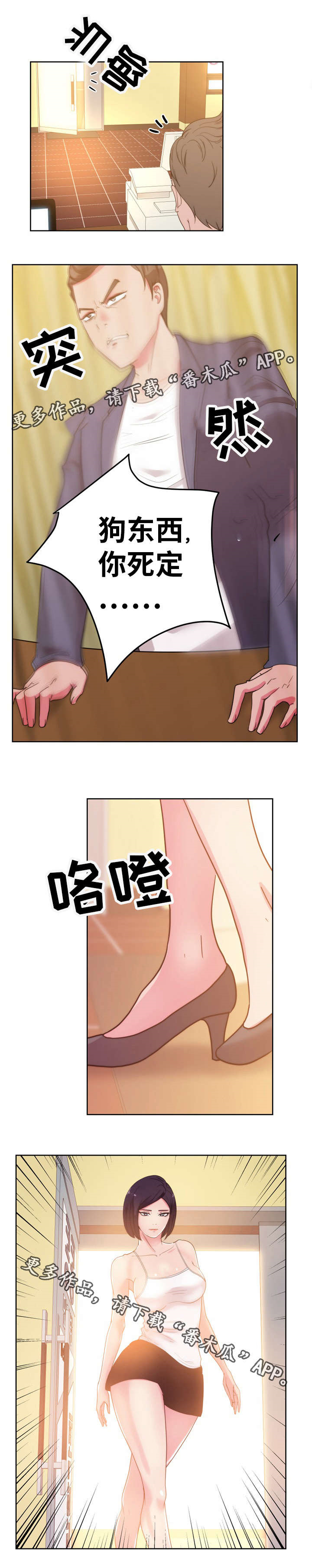 失忆兼职生漫画,第40章：“特殊照顾”2图