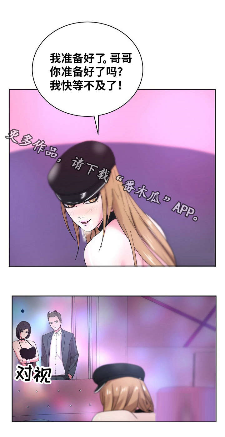 失忆兼职生漫画,第55章：你是赢不了我的1图