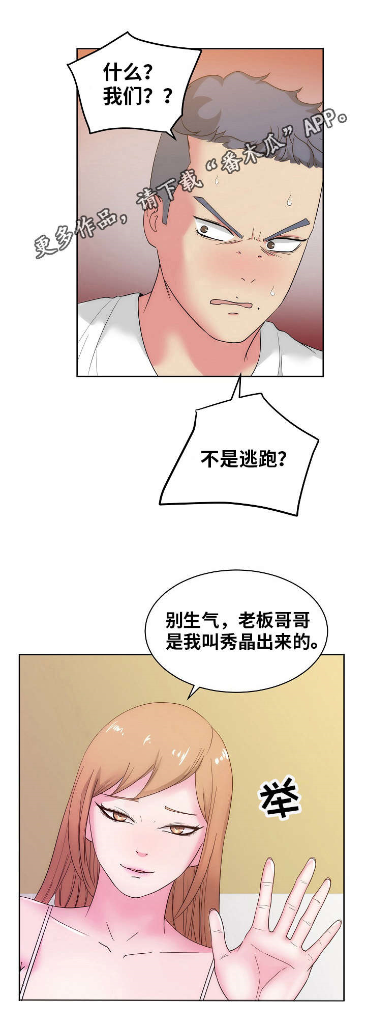失忆兼职生漫画,第36章：我喜欢你5图