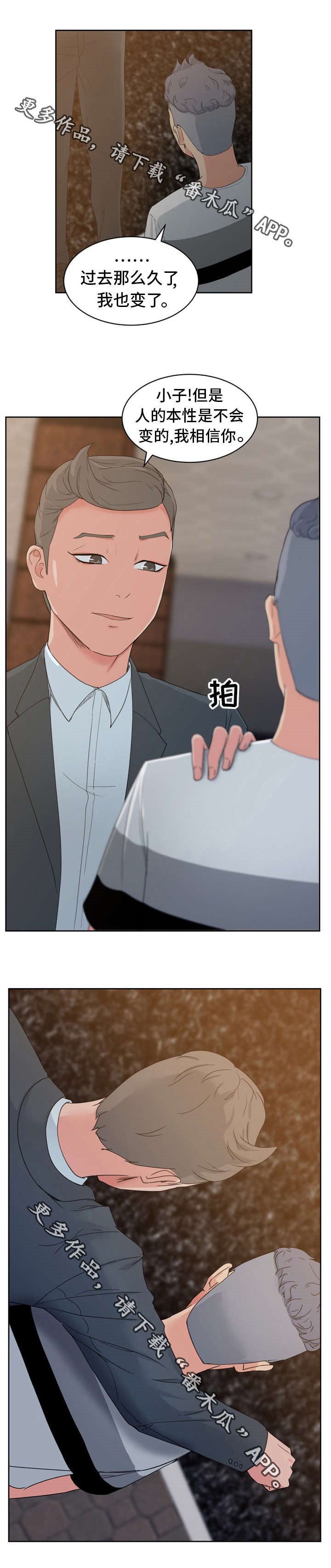 十一坚持包括漫画,第16章：不喜欢我吗？2图