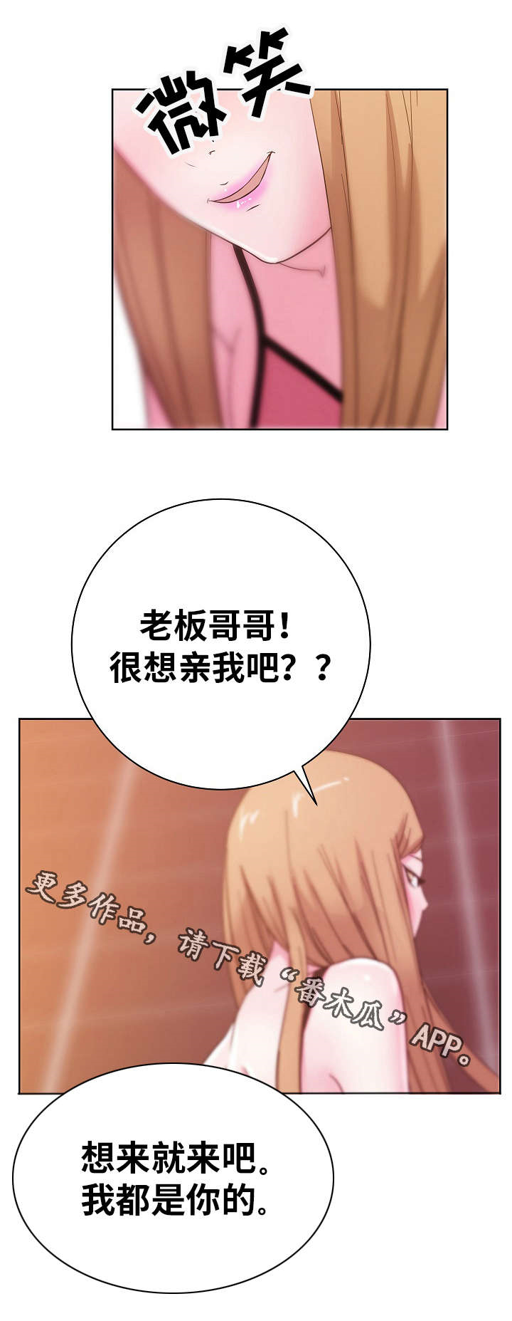 失忆兼职生漫画,第43章：我都是你的4图