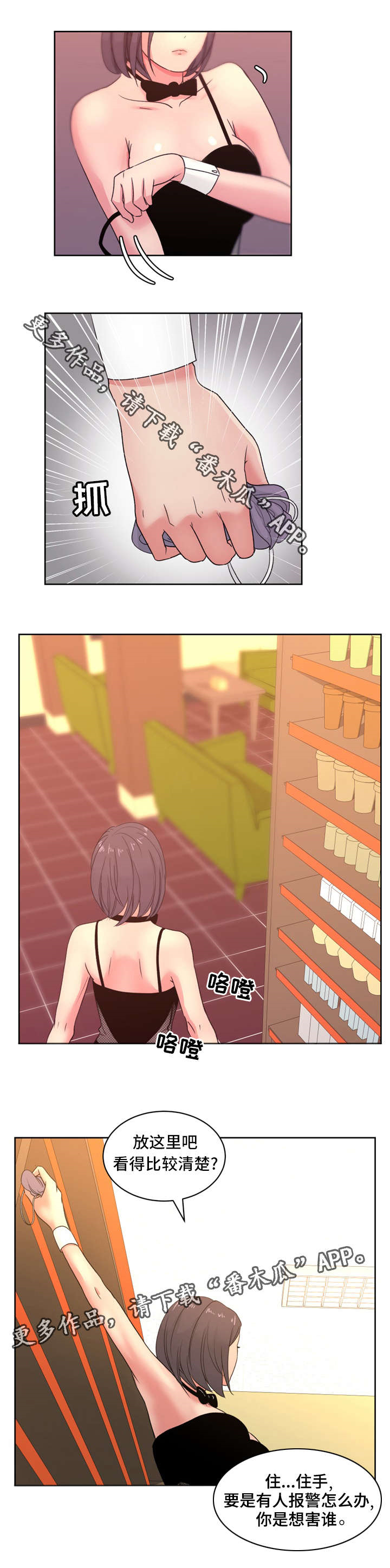 失忆兼职生漫画,第27章：忘恩负义1图