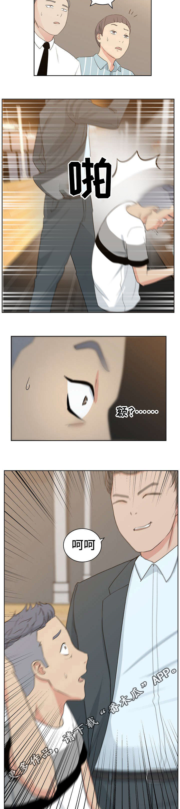 试衣间视频漫画,第10章：同学聚会5图