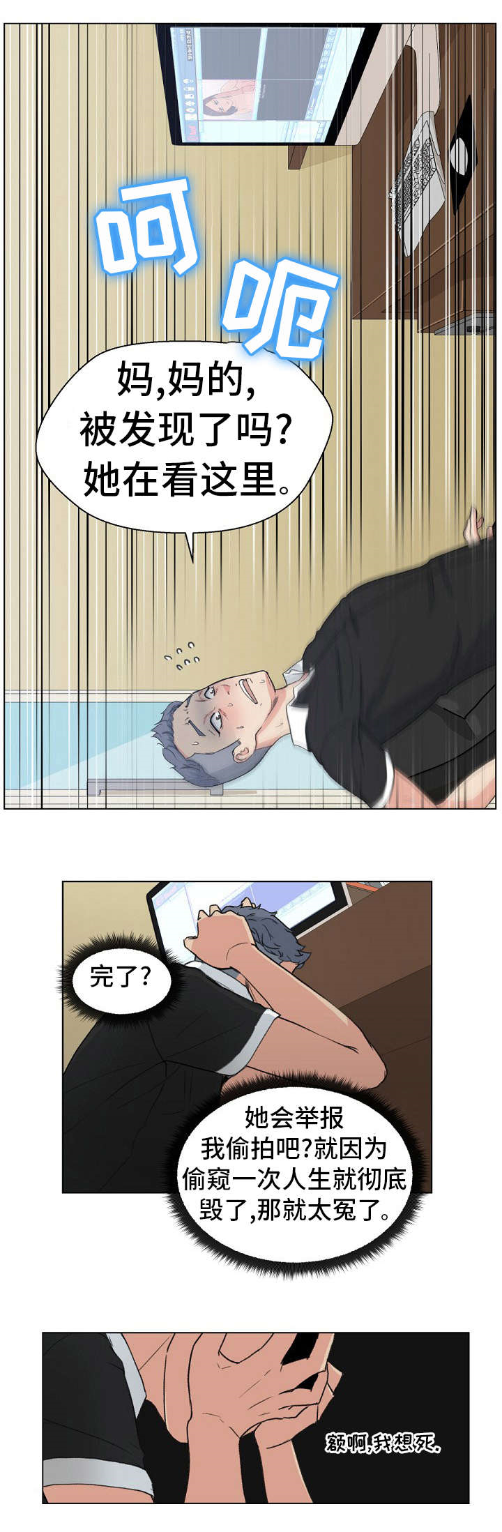 失忆者最强卡组漫画,第3章：偷窥3图