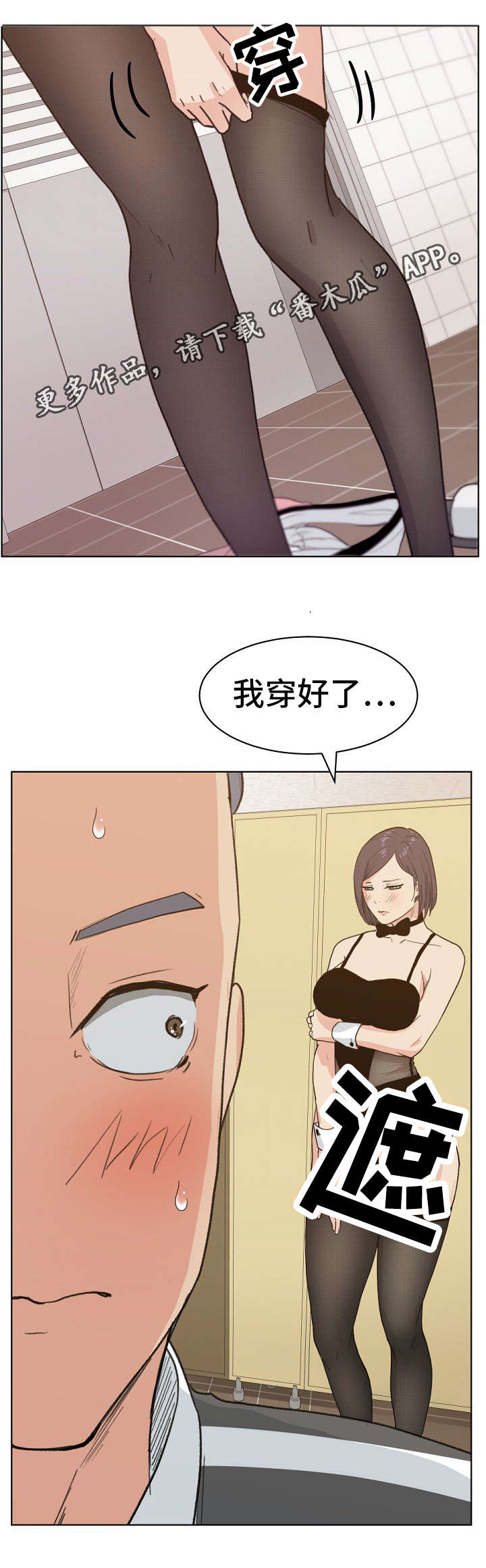 失忆兼职生漫画,第6章：换装4图