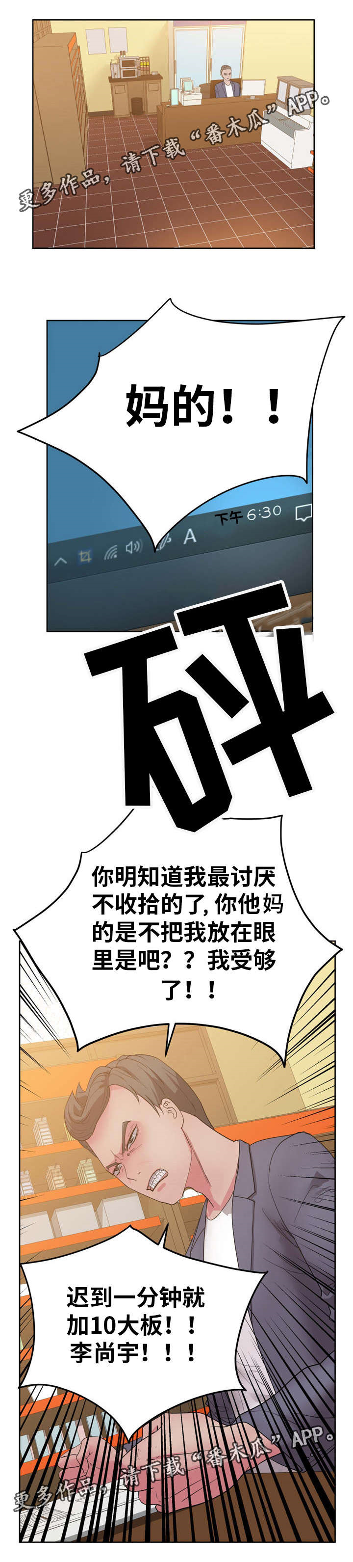 失忆兼职生漫画,第40章：“特殊照顾”1图