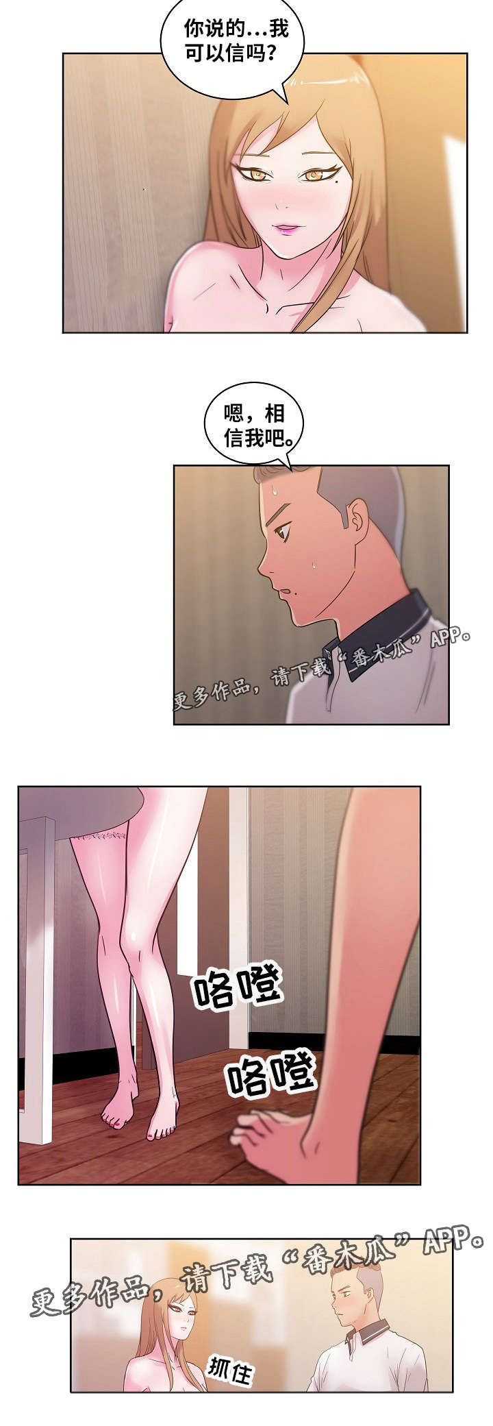 失忆兼职生漫画,第51章：我更喜欢你5图